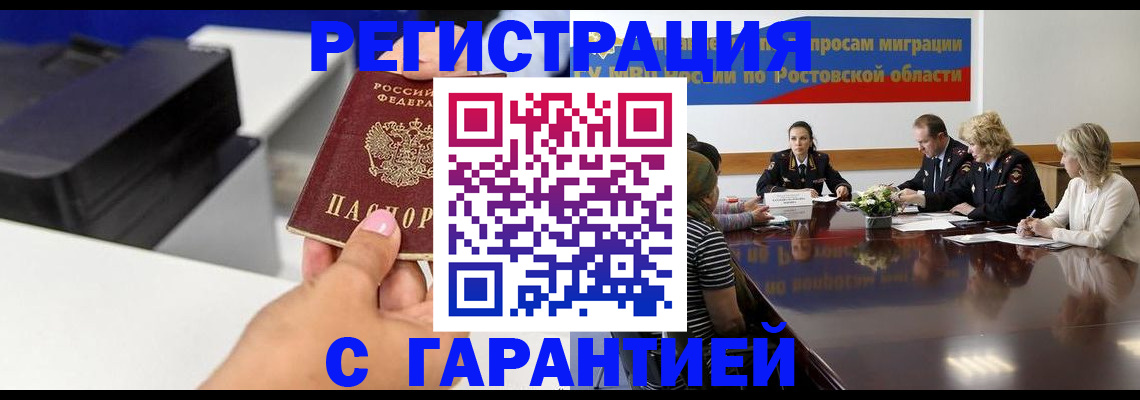 временная регистрация купить в Ростове
